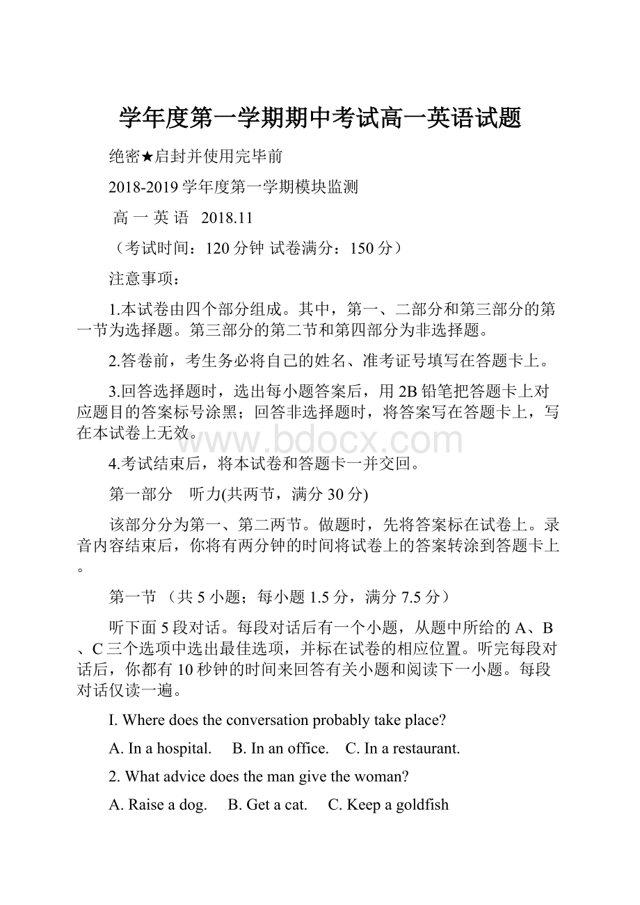 学年度第一学期期中考试高一英语试题.docx