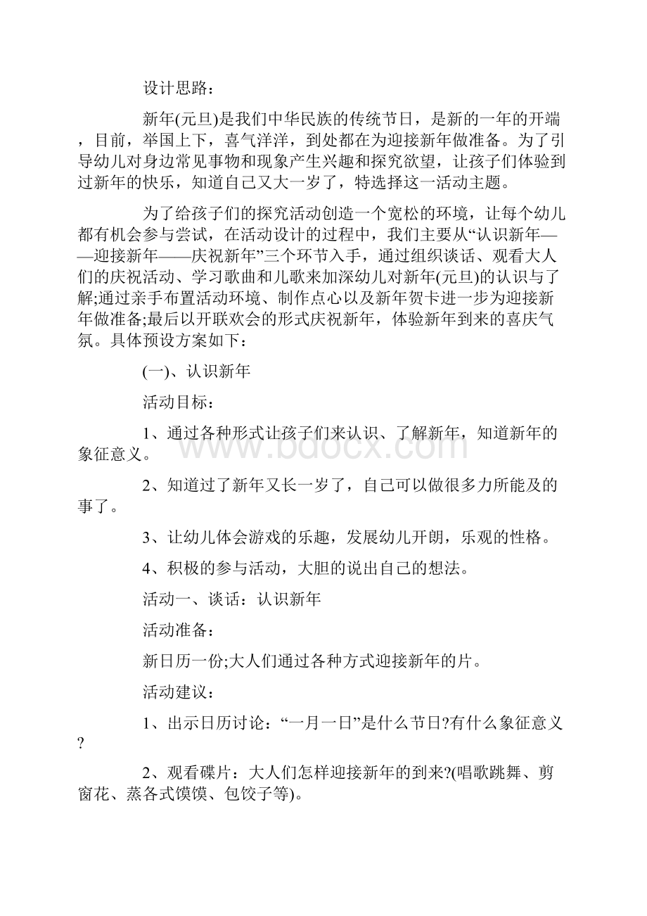 小班课堂常规教案20篇.docx_第2页