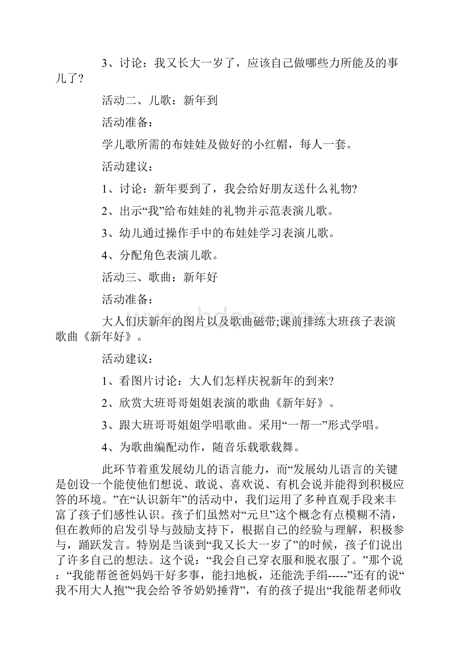 小班课堂常规教案20篇.docx_第3页