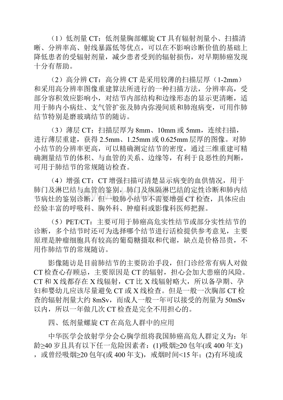 肺结节的CT诊断及复查随访策略.docx_第2页