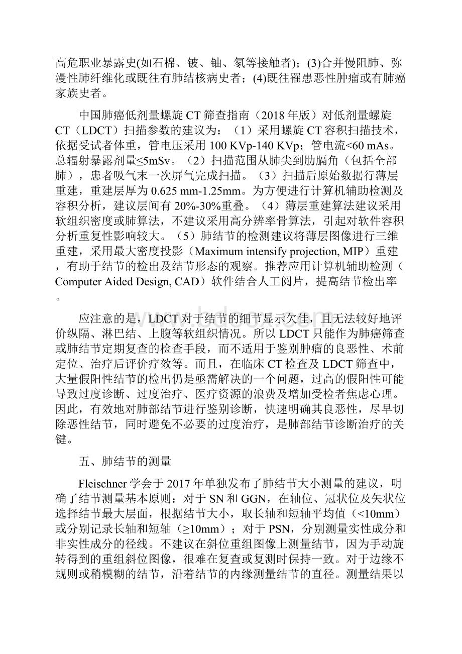 肺结节的CT诊断及复查随访策略.docx_第3页