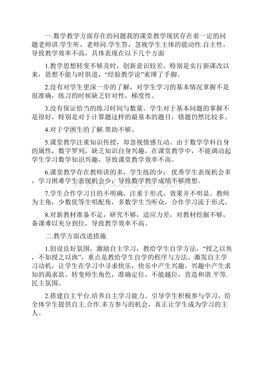 数学教学存在的问题及改进措施合集5篇.docx_第3页