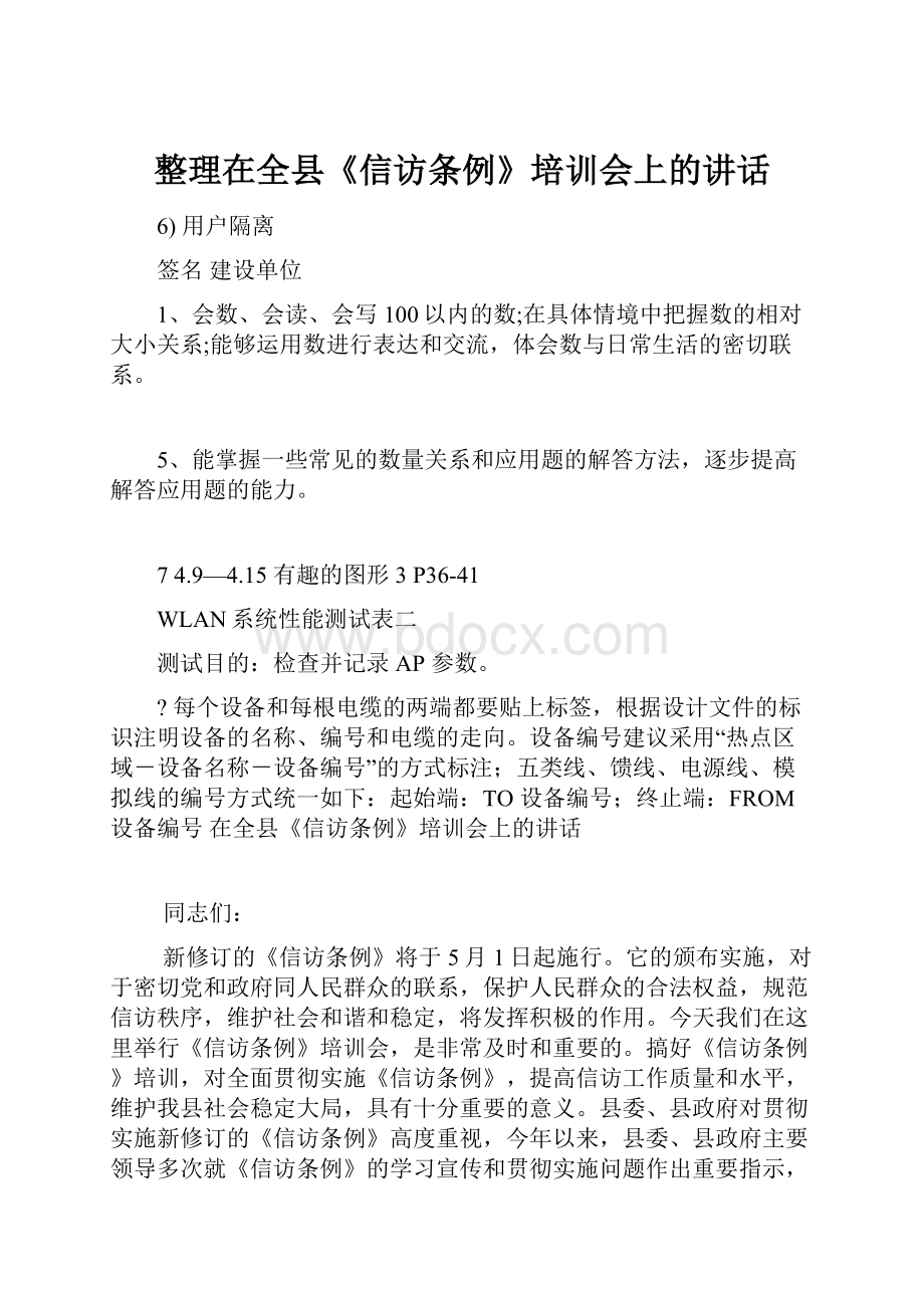 整理在全县《信访条例》培训会上的讲话.docx