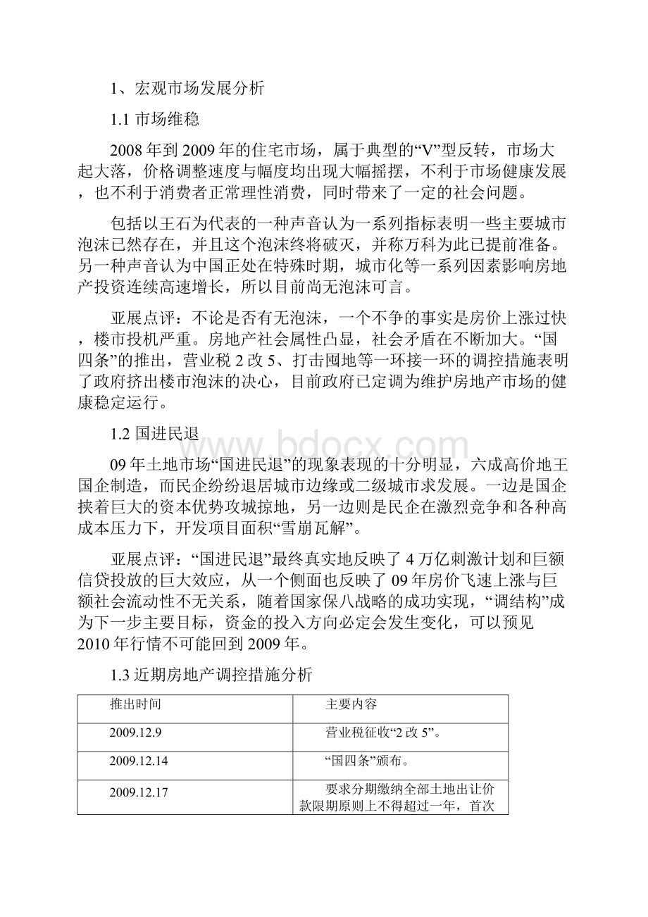 精品武汉金桥官湖上城项目营销策划方案.docx_第3页