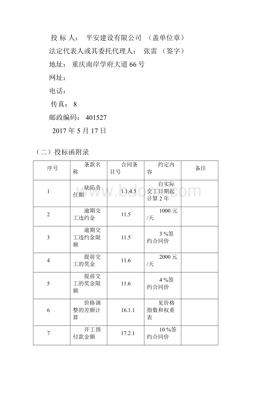 投标方案文件模板样本.docx_第3页