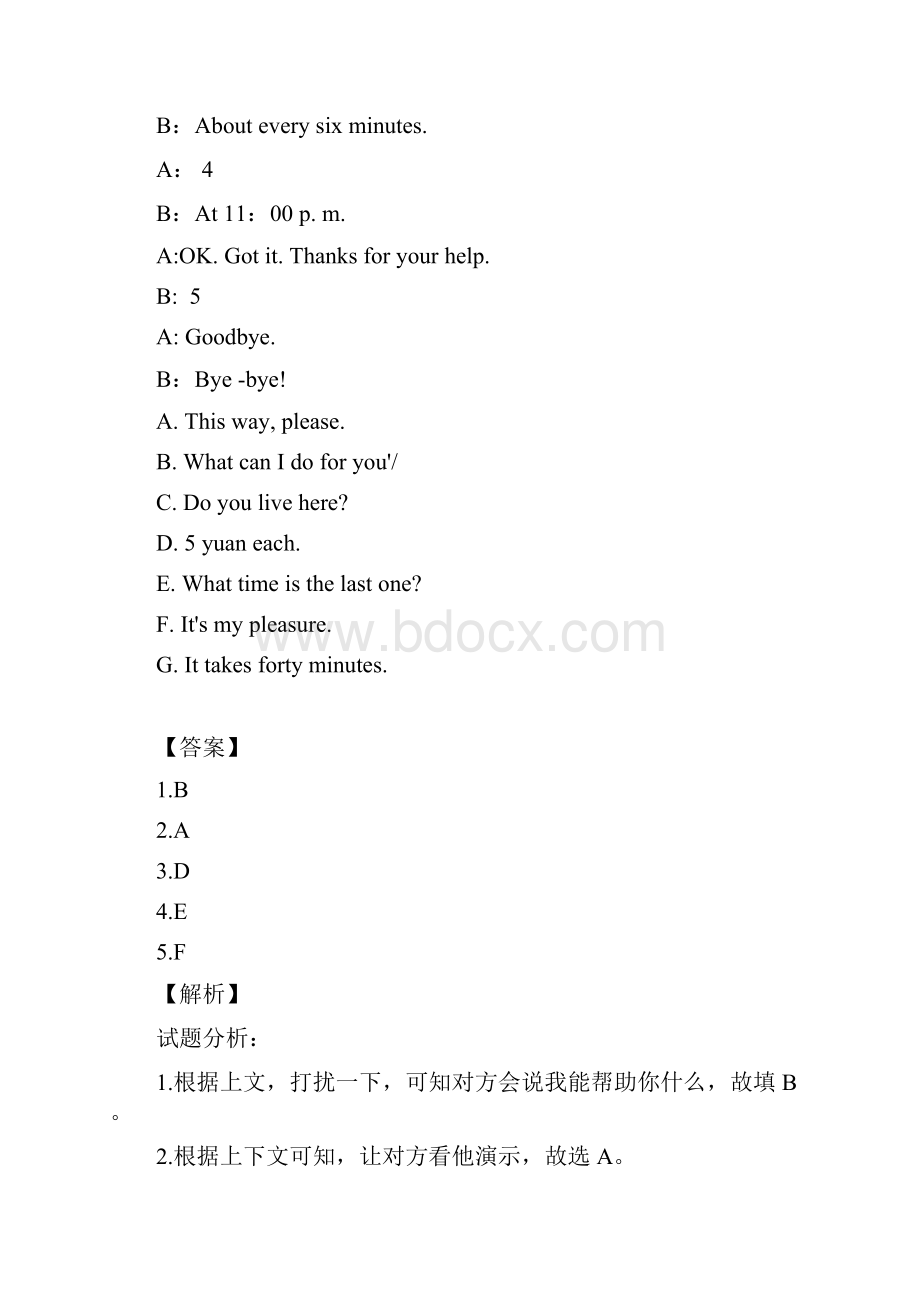 八年级英语上学期开学测试题分类 情景交际.docx_第3页