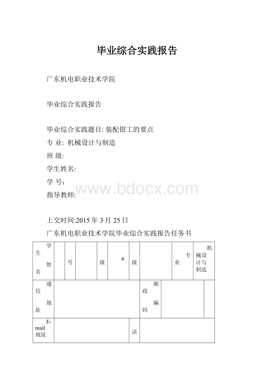 毕业综合实践报告.docx