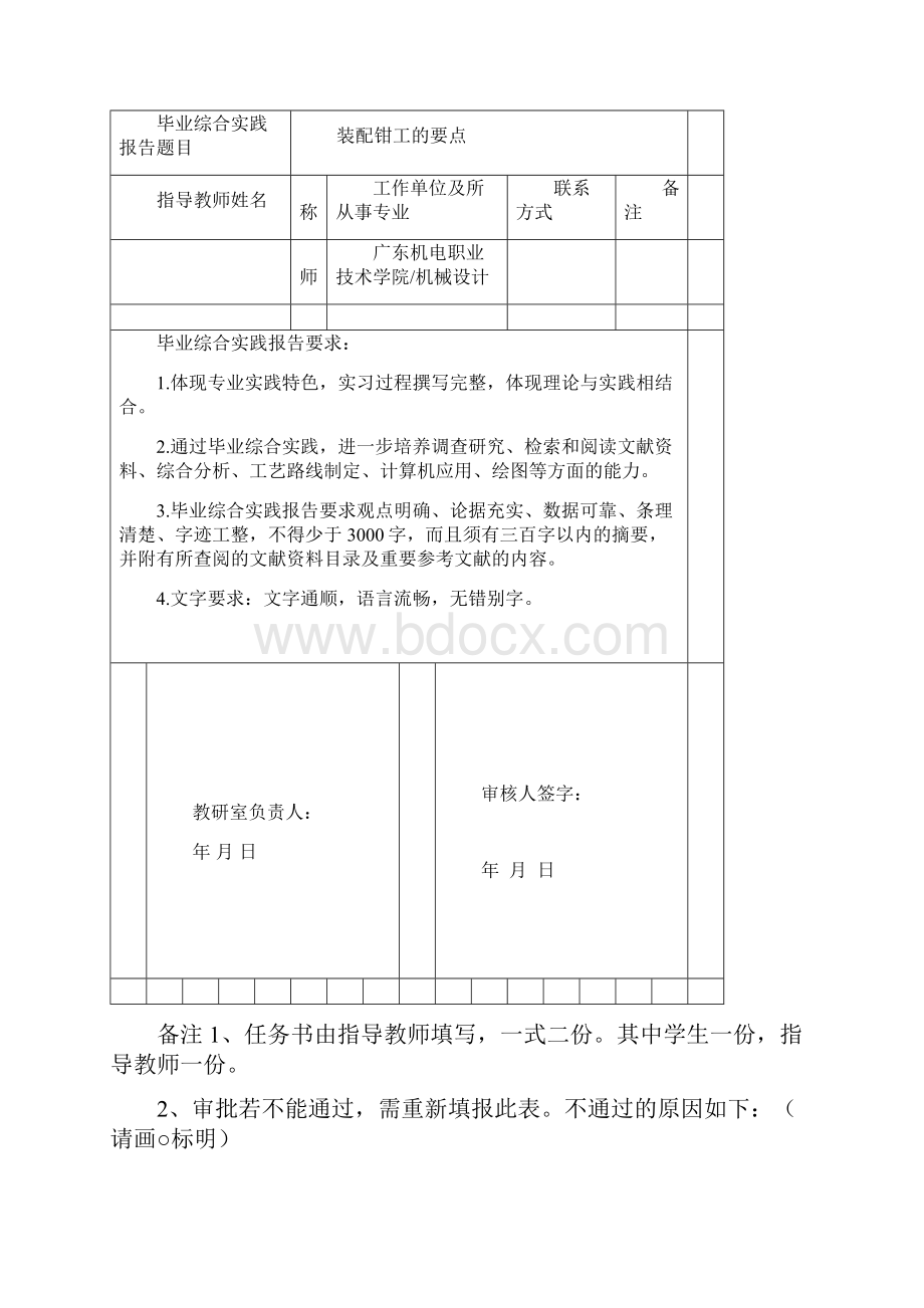 毕业综合实践报告.docx_第2页