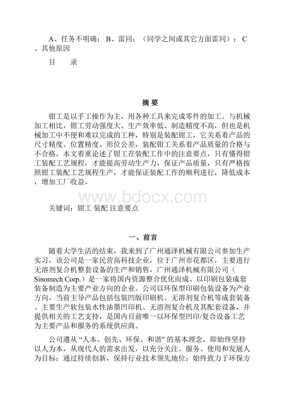 毕业综合实践报告.docx_第3页