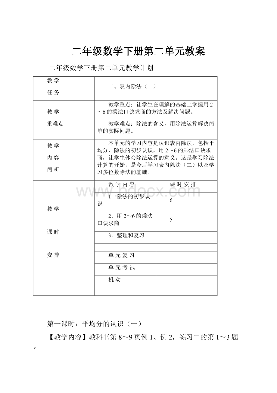 二年级数学下册第二单元教案.docx_第1页