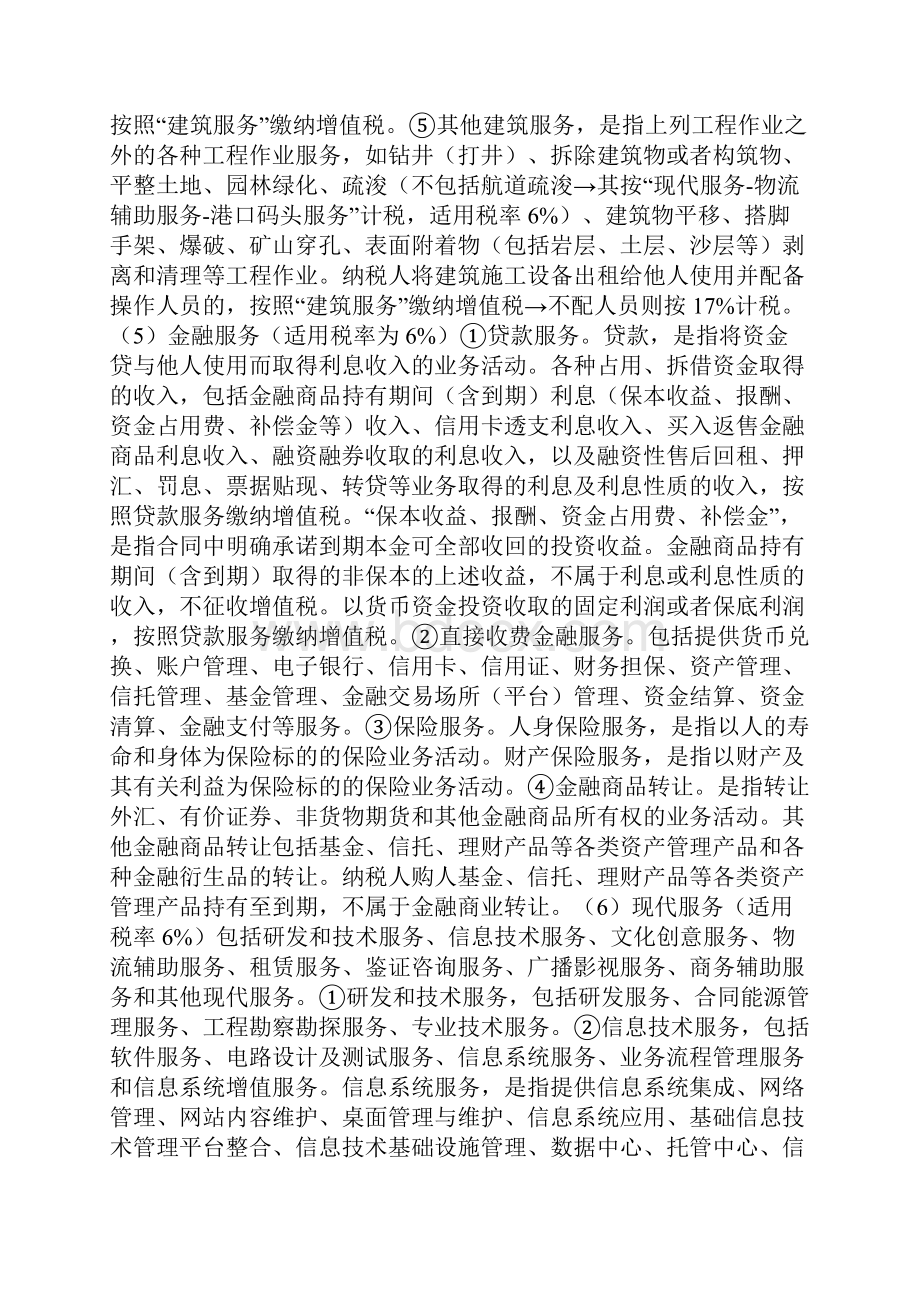 增值税征税范围最详细归纳详.docx_第3页