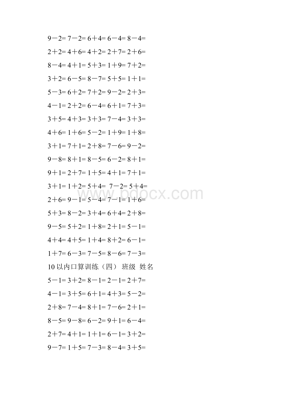 10以内口算题共15套37255.docx_第3页