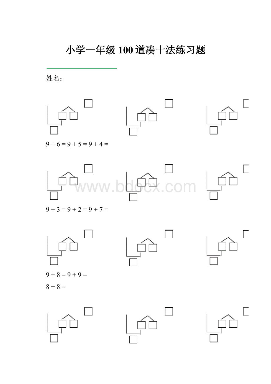 小学一年级100道凑十法练习题.docx