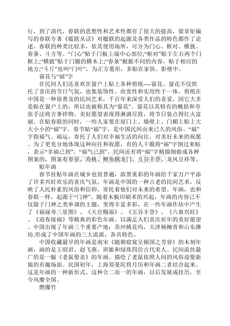 春节习俗有哪些春节里的传统文化知识有哪些呢.docx_第2页