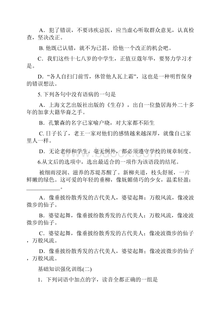 高考语文客观题型高分精练30套附答案.docx_第2页