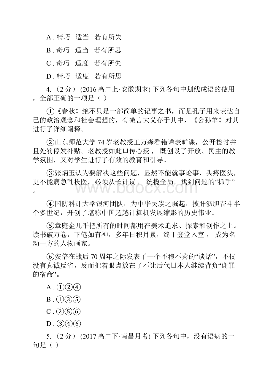 河南省周口市高三语文模拟考试试题八.docx_第2页