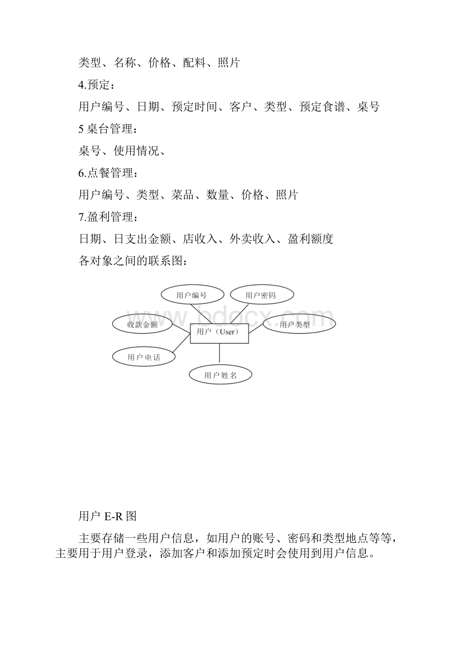 SQL大数据库期末大作业.docx_第3页