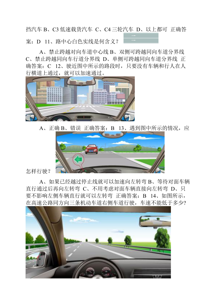 交管12123学法减分题库和答案50题通用版597.docx_第2页