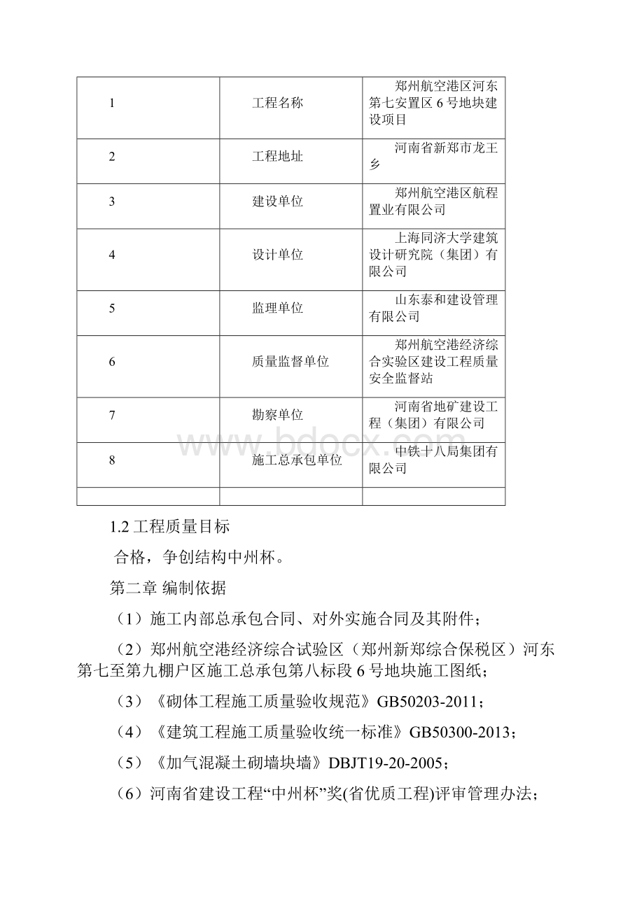 二次结构施工方案作业方案方案.docx_第3页