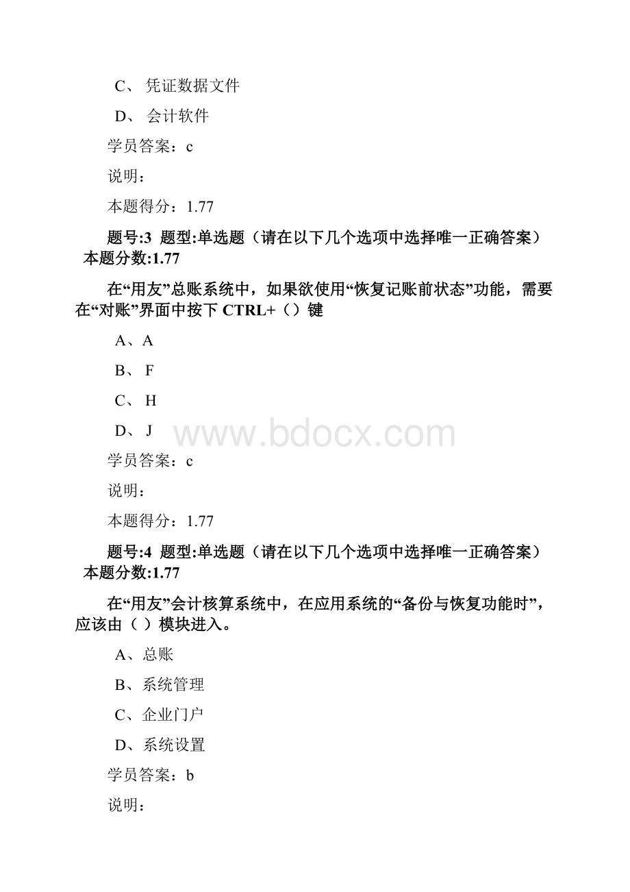 南大会计信息系统第2次作业 1.docx_第2页