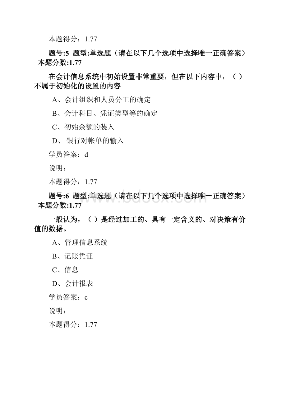 南大会计信息系统第2次作业 1.docx_第3页