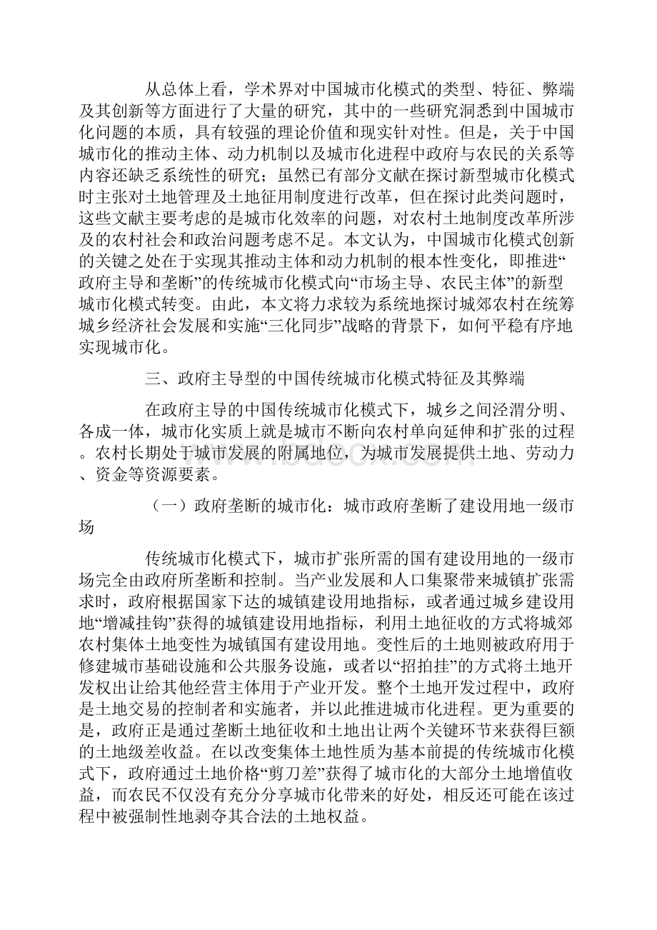 中国城郊农村新型城市化模式探析.docx_第3页