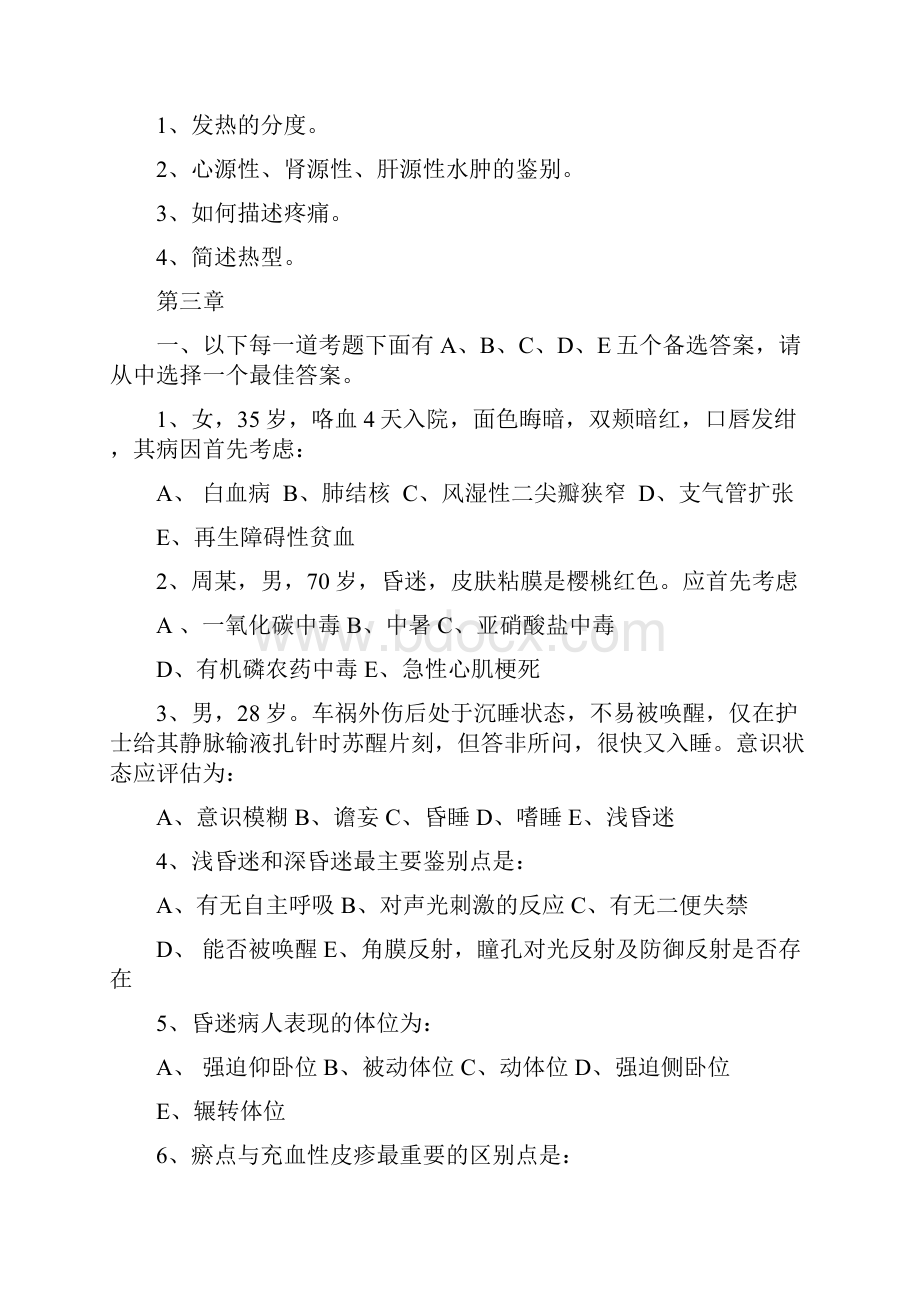 训练题答案.docx_第3页