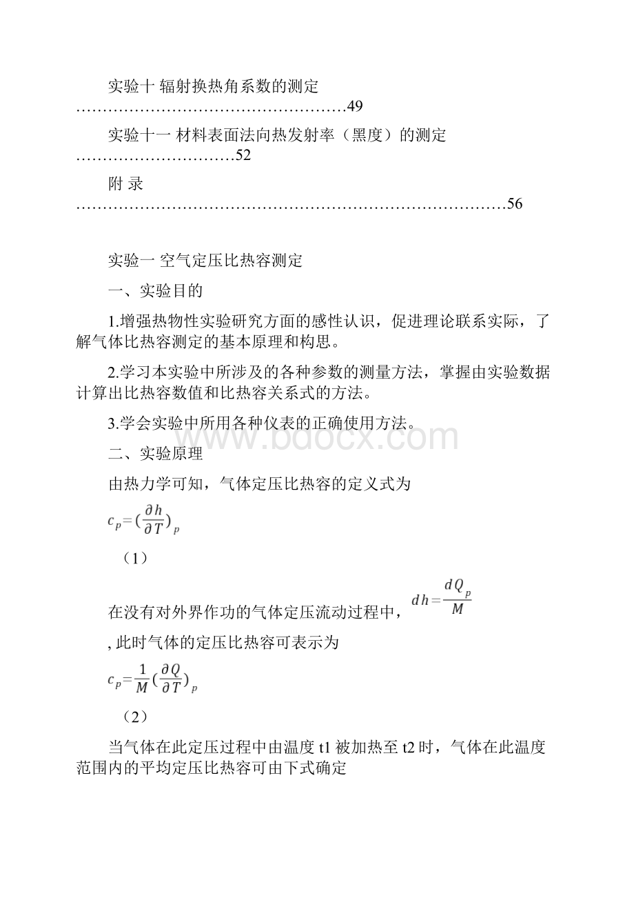 热工实验指导书文本.docx_第2页