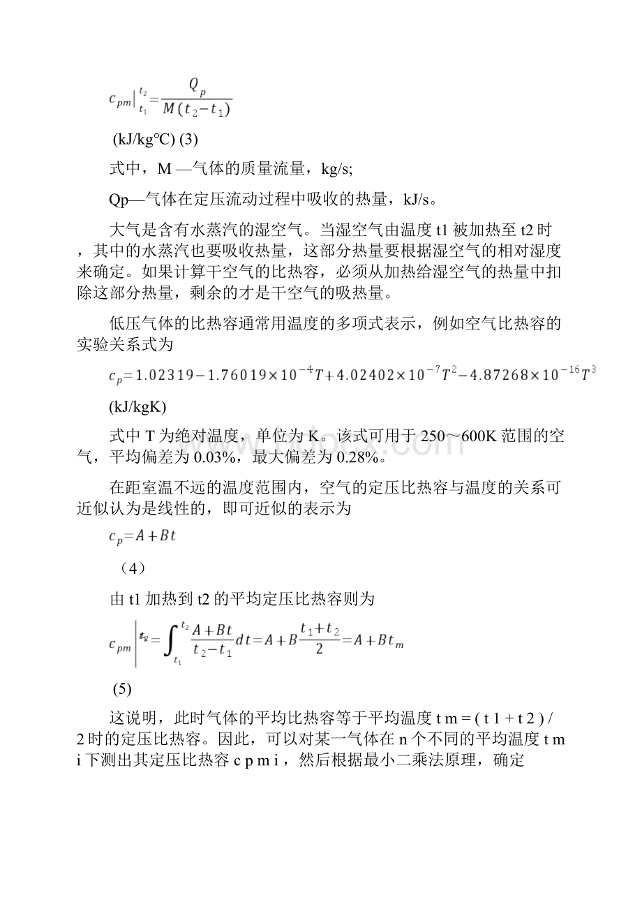 热工实验指导书文本.docx_第3页