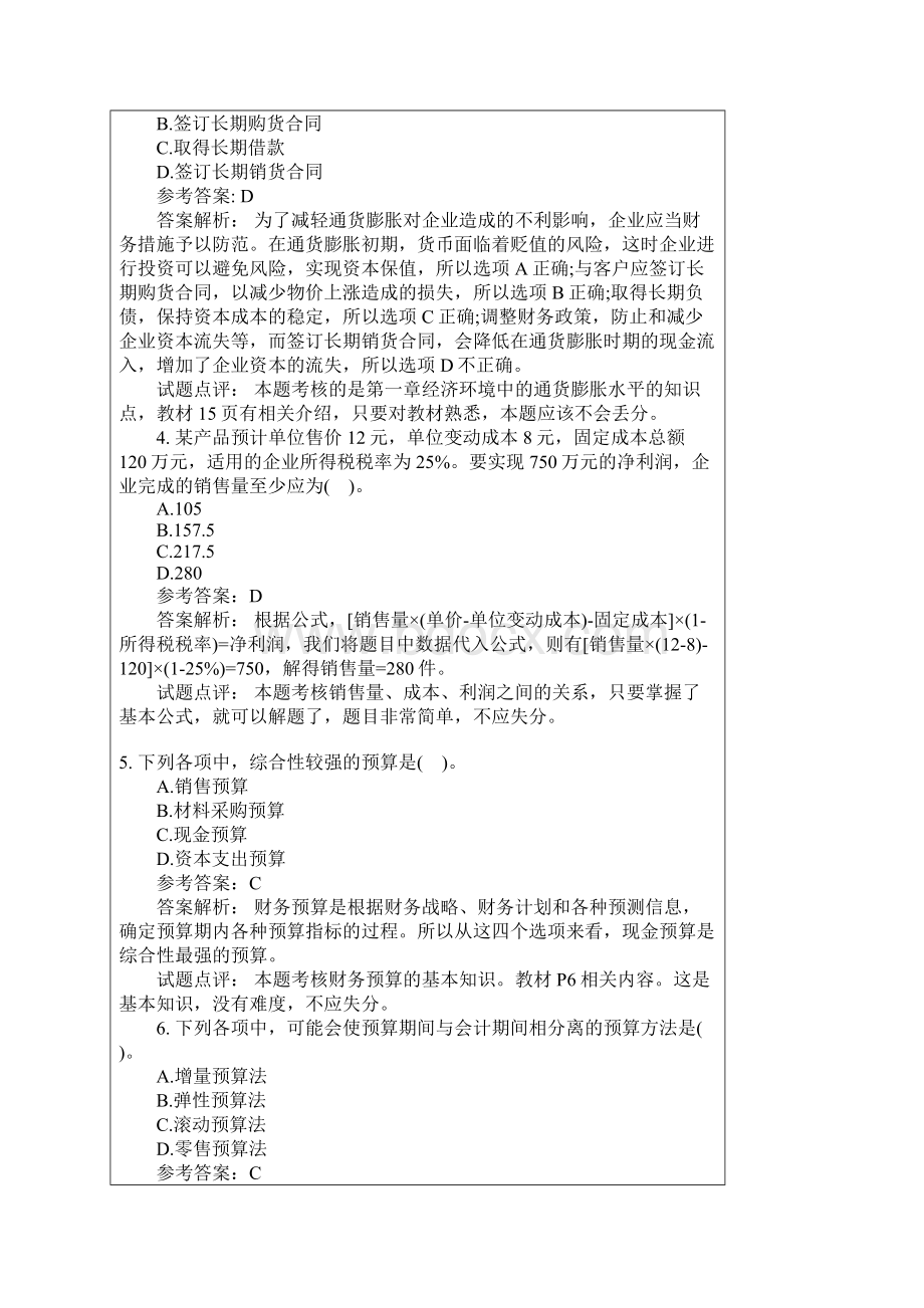 Muxm10年会计职称考试财务管理试题及答案.docx_第2页