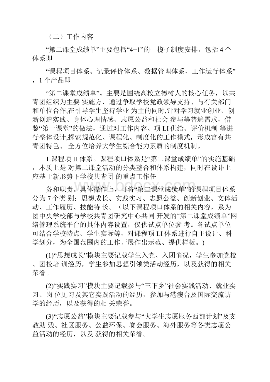 第二课堂成绩单.docx_第3页