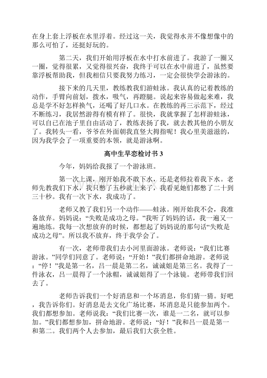 推荐高中生早恋检讨书15篇.docx_第2页