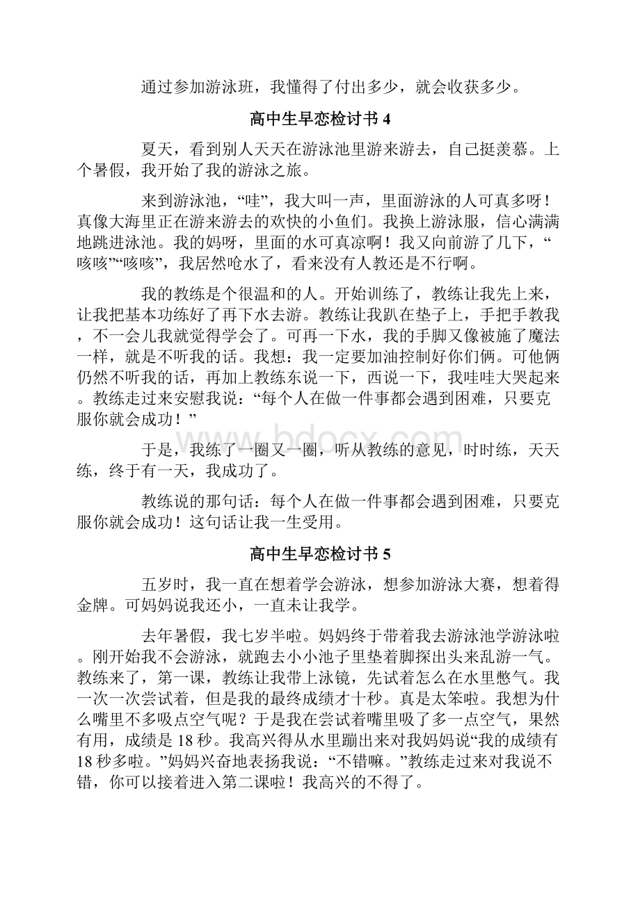 推荐高中生早恋检讨书15篇.docx_第3页