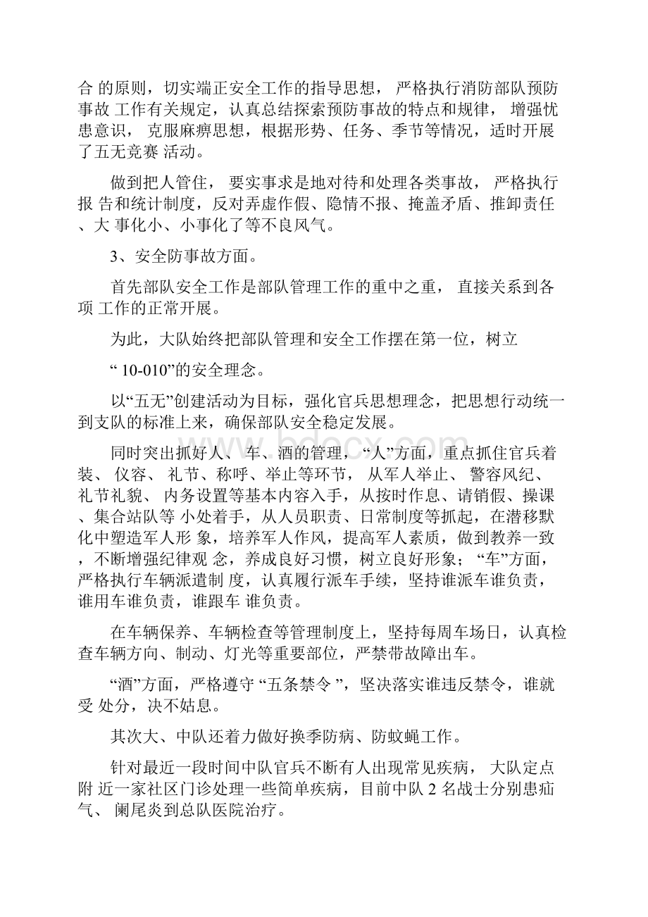 消防大队安全形势分析会材料四篇doc.docx_第2页