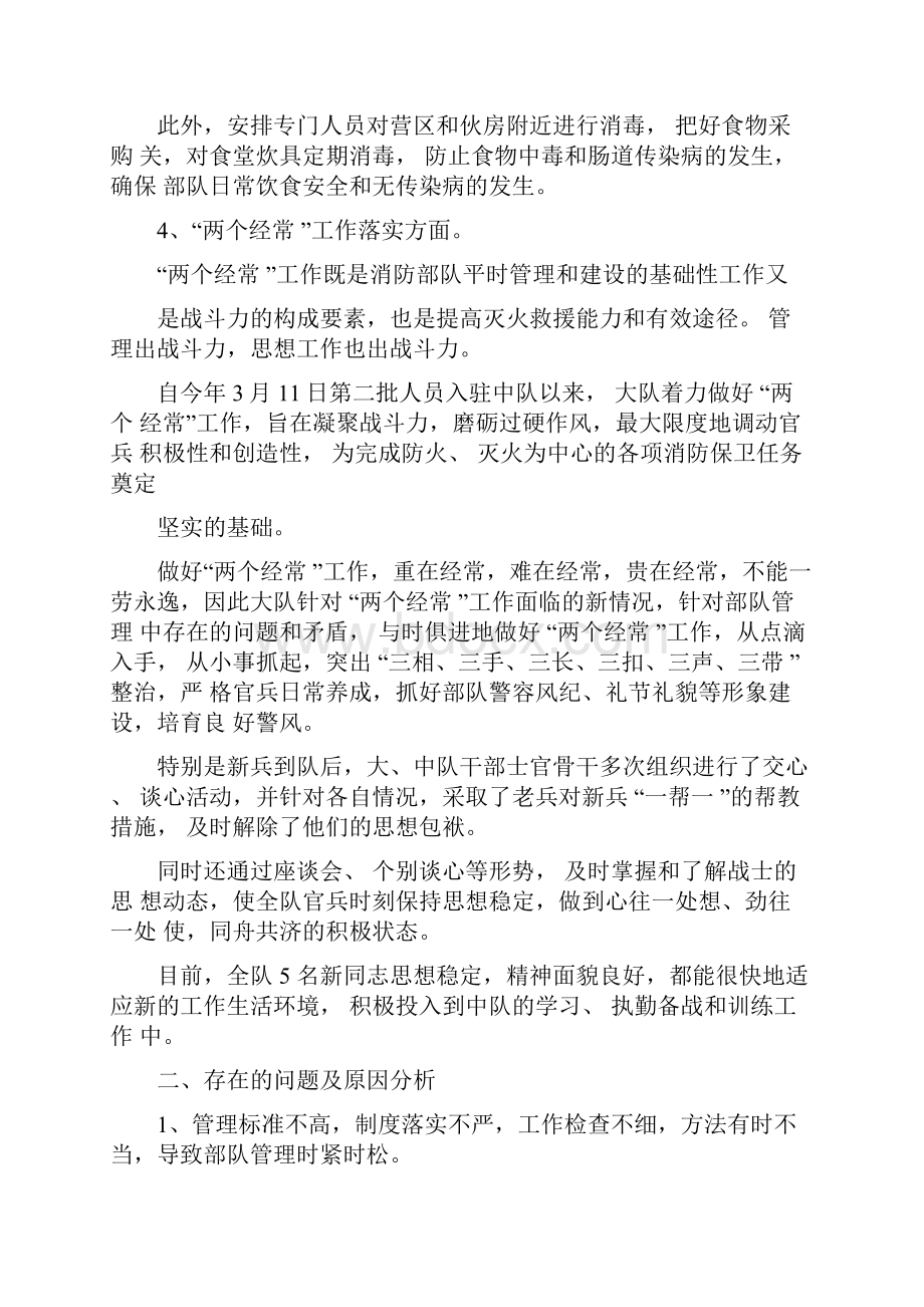 消防大队安全形势分析会材料四篇doc.docx_第3页