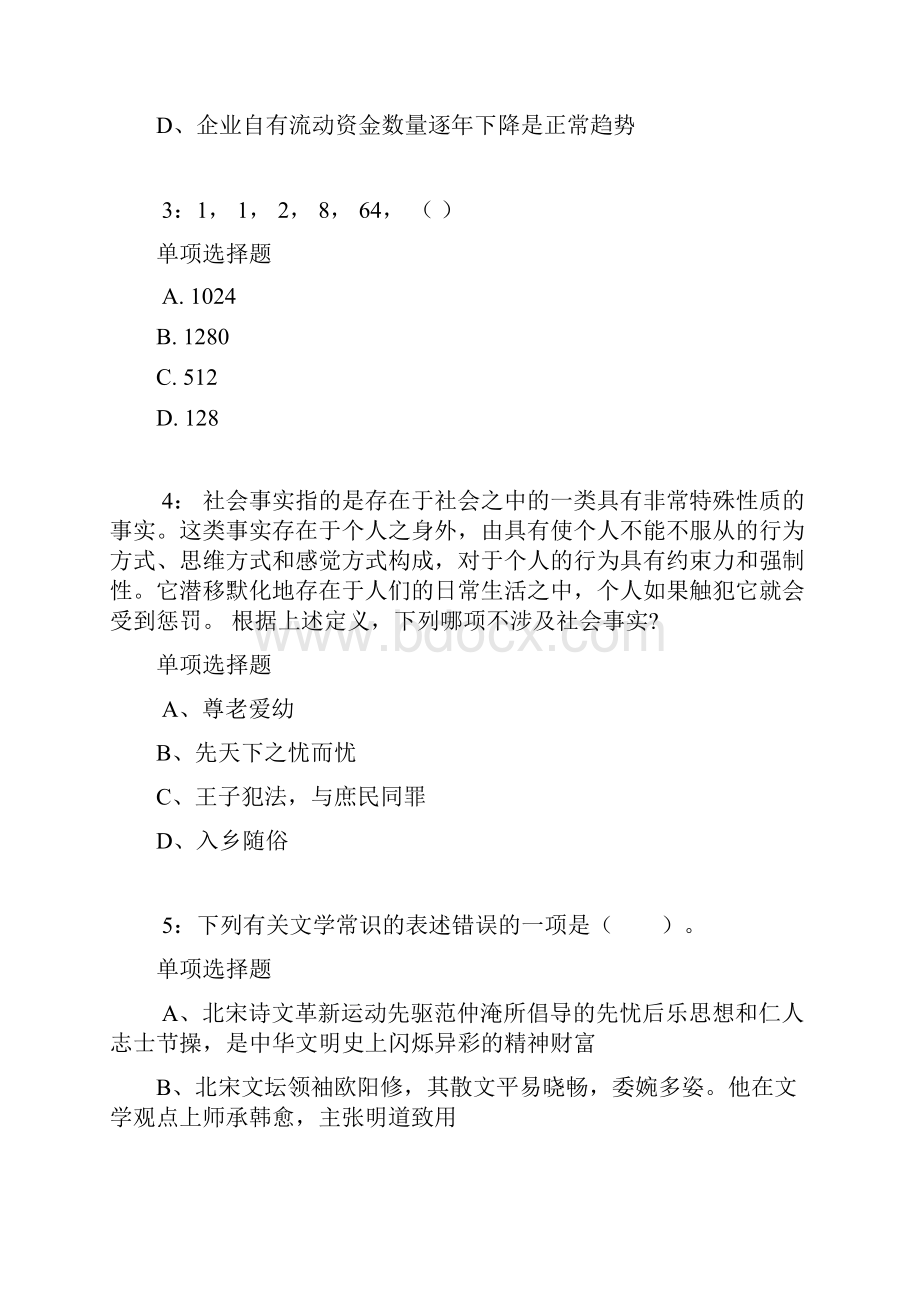 乐山公务员考试《行测》通关模拟试题及答案解析2.docx_第2页