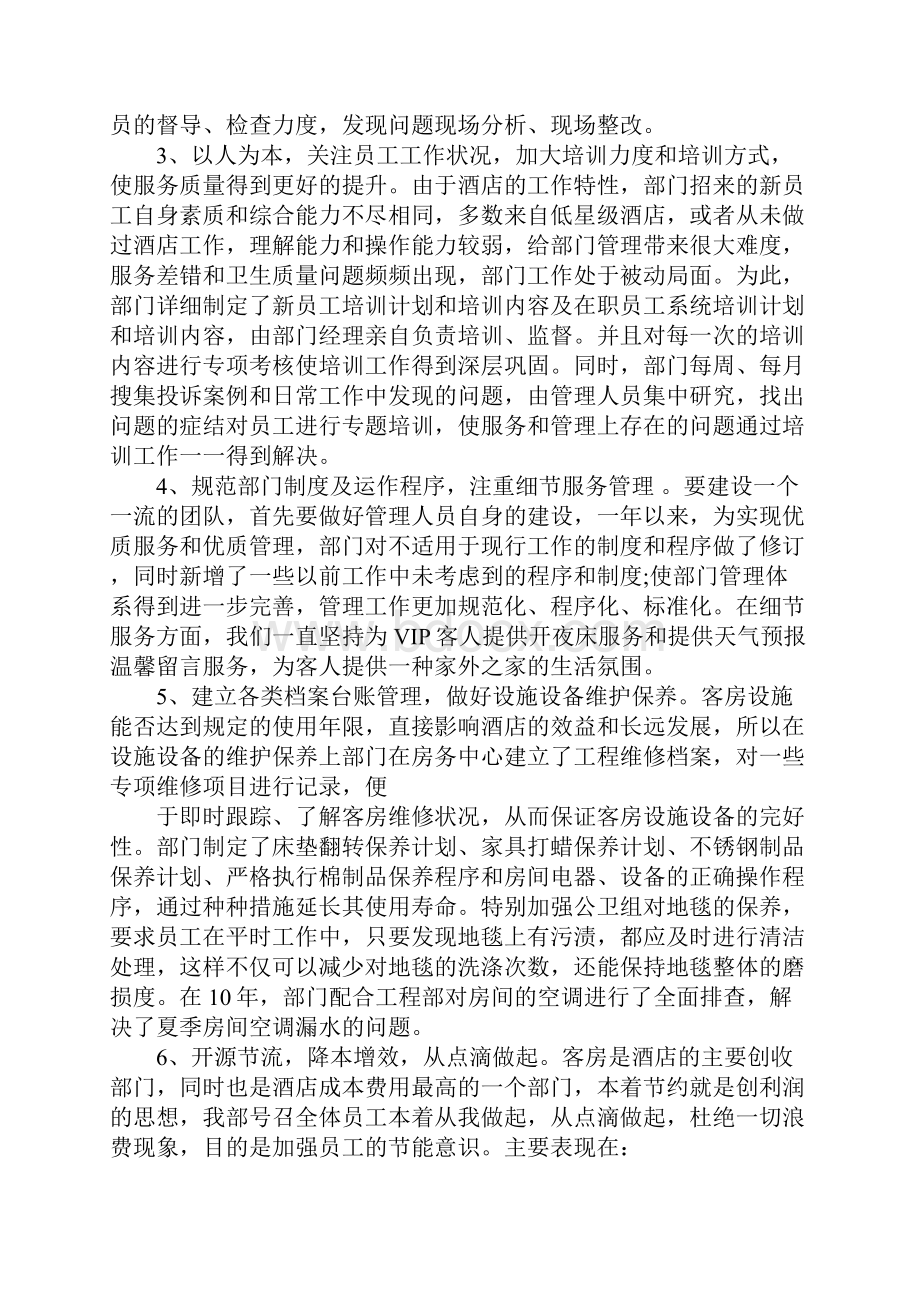 酒店工程部个人工作总结.docx_第2页