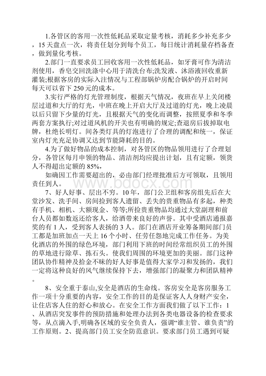 酒店工程部个人工作总结.docx_第3页