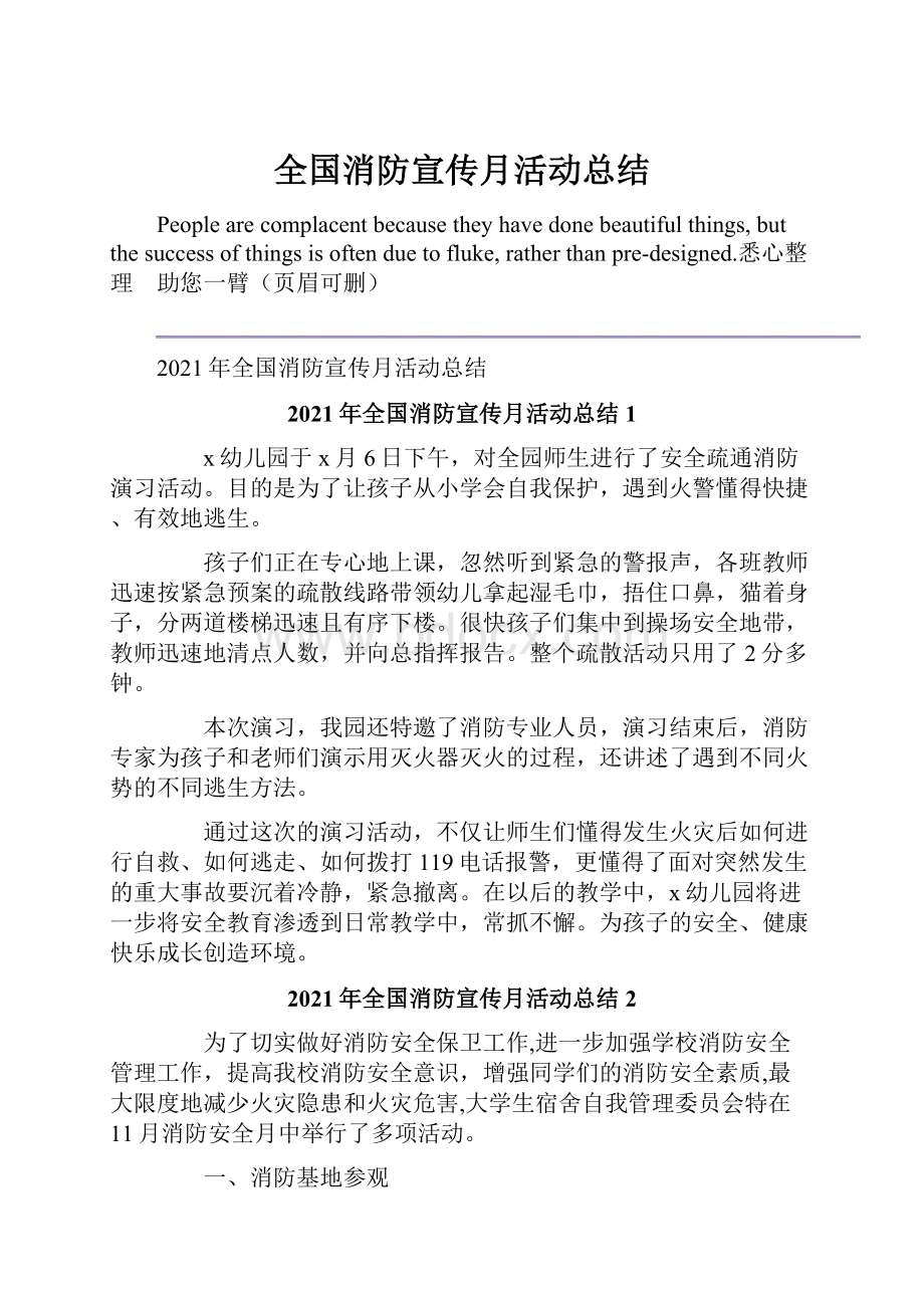 全国消防宣传月活动总结.docx_第1页