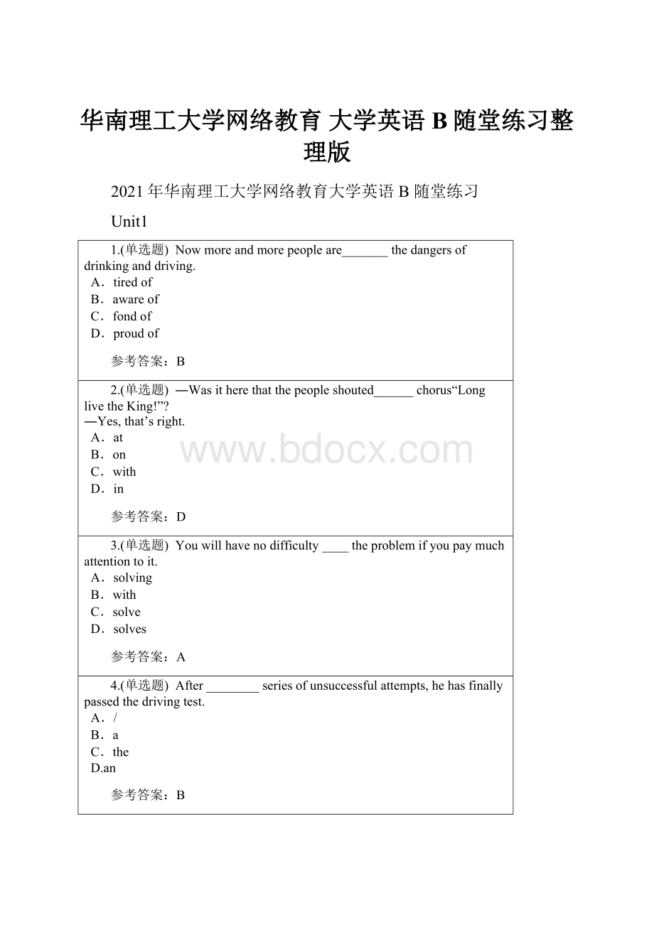 华南理工大学网络教育 大学英语B随堂练习整理版.docx