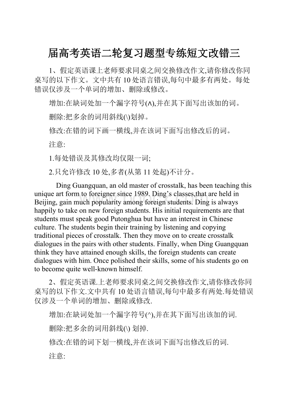 届高考英语二轮复习题型专练短文改错三.docx_第1页