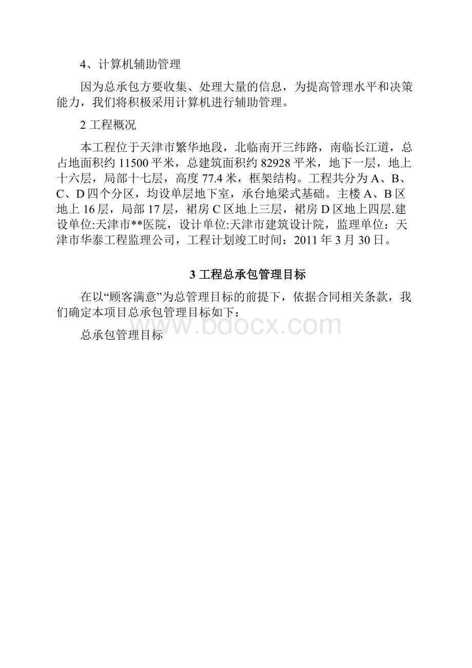 某医院扩建工程总承包管理方案.docx_第3页