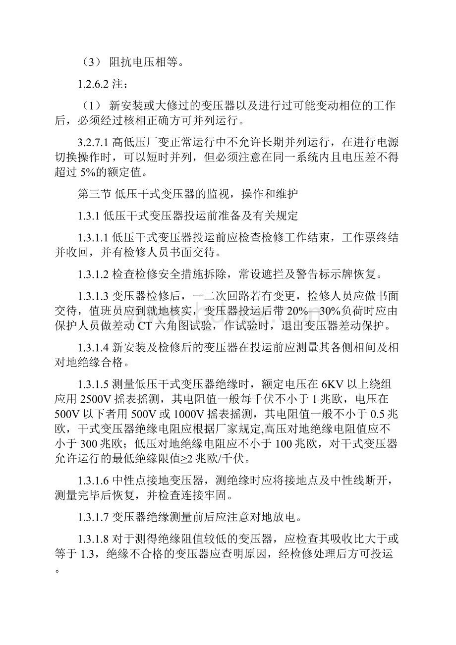 化学除灰输煤电气运行规程.docx_第3页