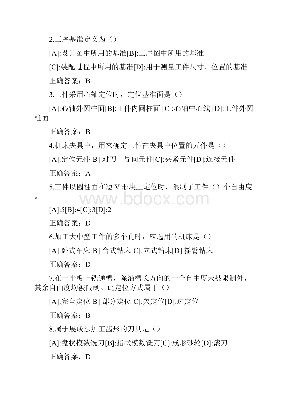 Nurukt机械制造技术基础习题和答案按章节.docx_第2页