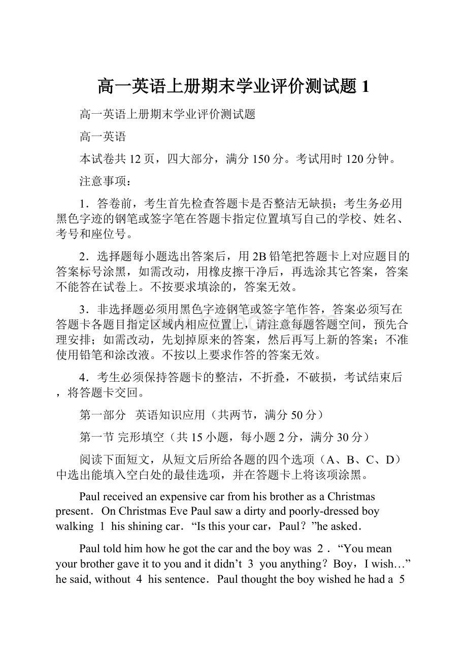 高一英语上册期末学业评价测试题1.docx_第1页