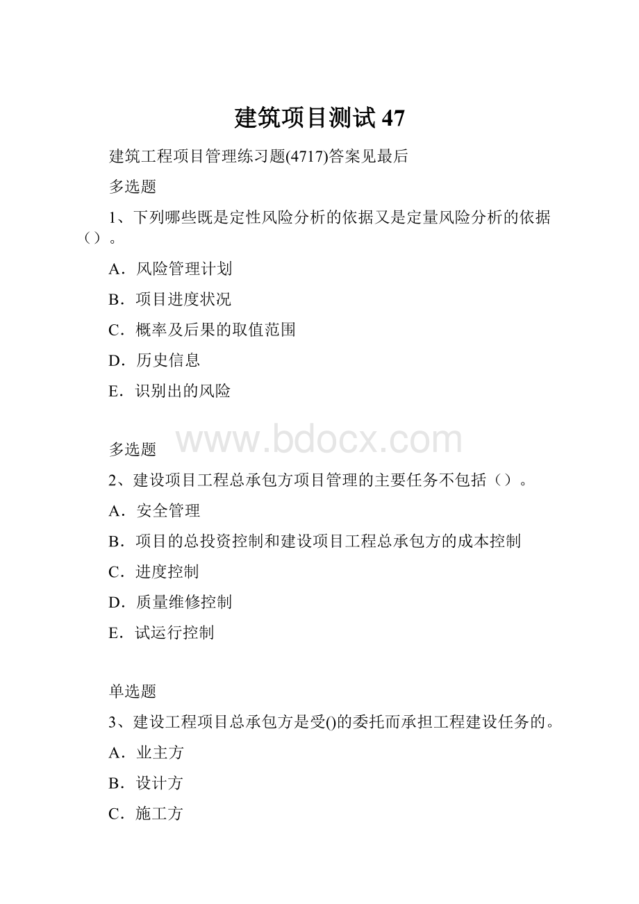 建筑项目测试47.docx_第1页