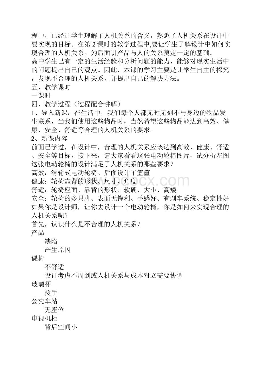 《如何实现合理的人机关系》教学设计.docx_第2页