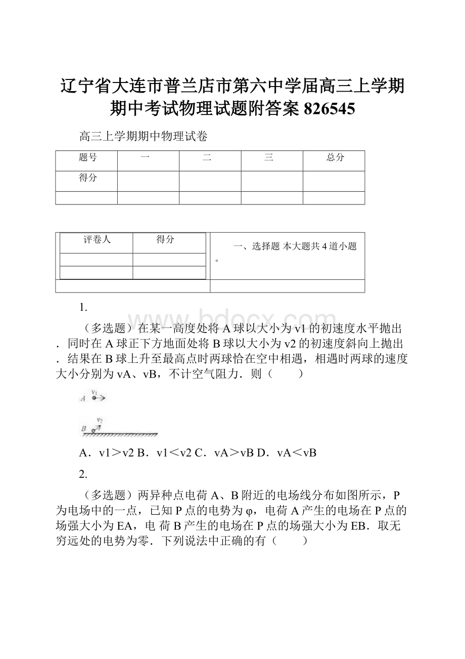 辽宁省大连市普兰店市第六中学届高三上学期期中考试物理试题附答案826545.docx