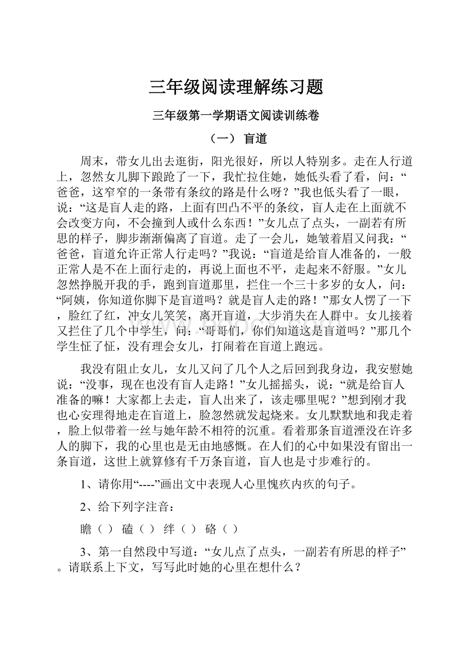 三年级阅读理解练习题.docx