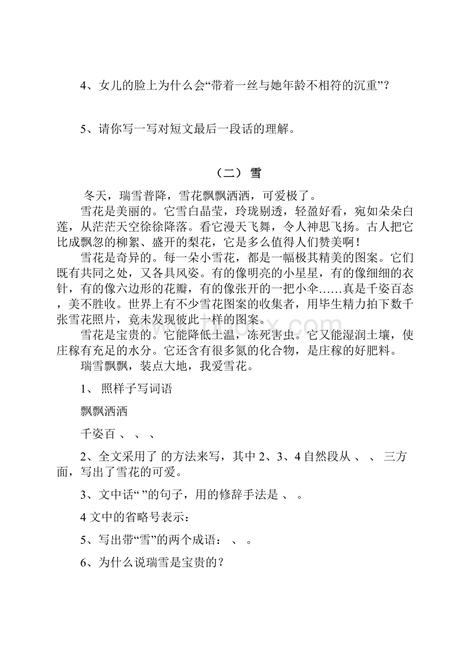 三年级阅读理解练习题.docx_第2页